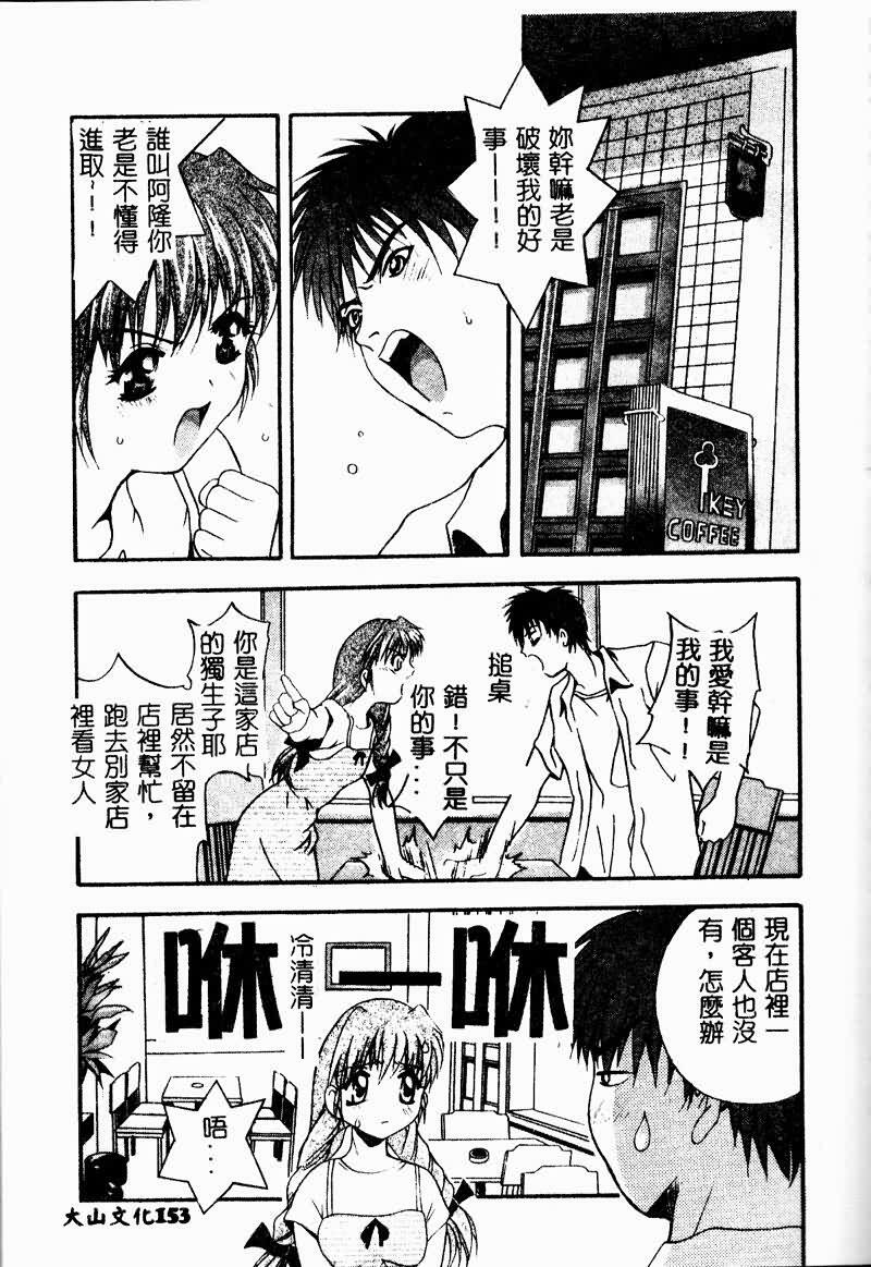 [Arino Hiroshi] Peeping Eyes [Chinese] page 151 full