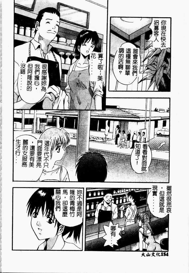 [Arino Hiroshi] Peeping Eyes [Chinese] page 152 full