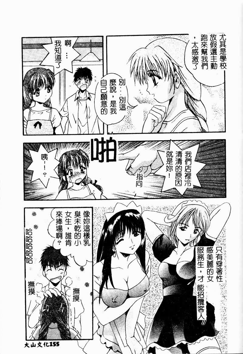 [Arino Hiroshi] Peeping Eyes [Chinese] page 153 full