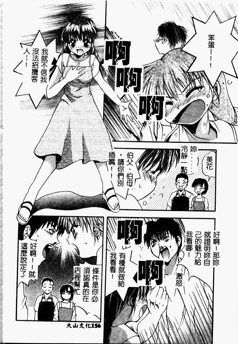 [Arino Hiroshi] Peeping Eyes [Chinese] page 154 full