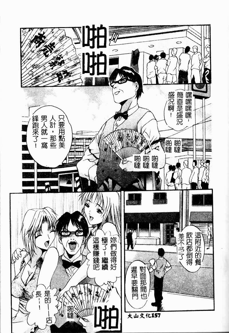 [Arino Hiroshi] Peeping Eyes [Chinese] page 155 full