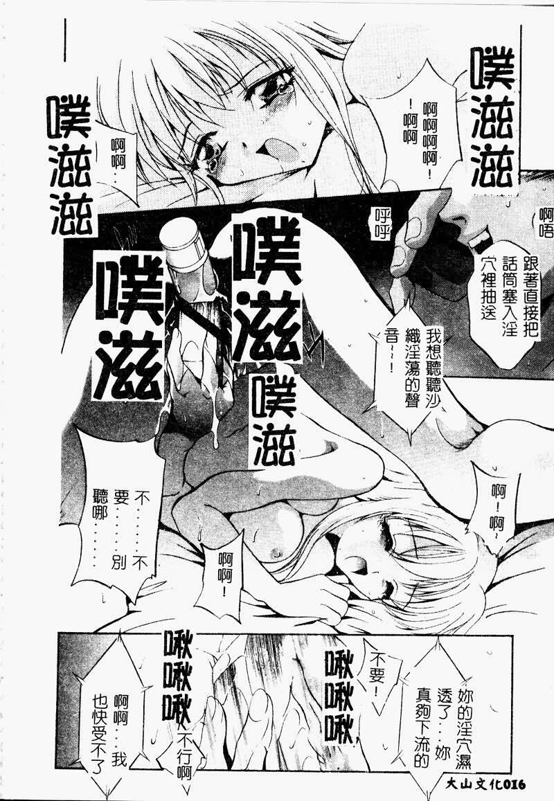 [Arino Hiroshi] Peeping Eyes [Chinese] page 16 full