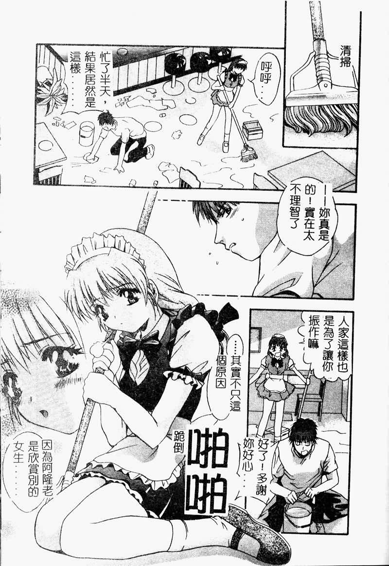 [Arino Hiroshi] Peeping Eyes [Chinese] page 163 full