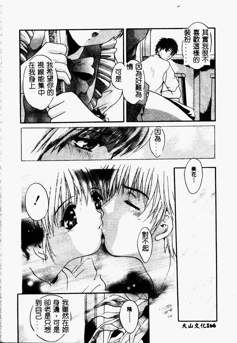 [Arino Hiroshi] Peeping Eyes [Chinese] page 164 full