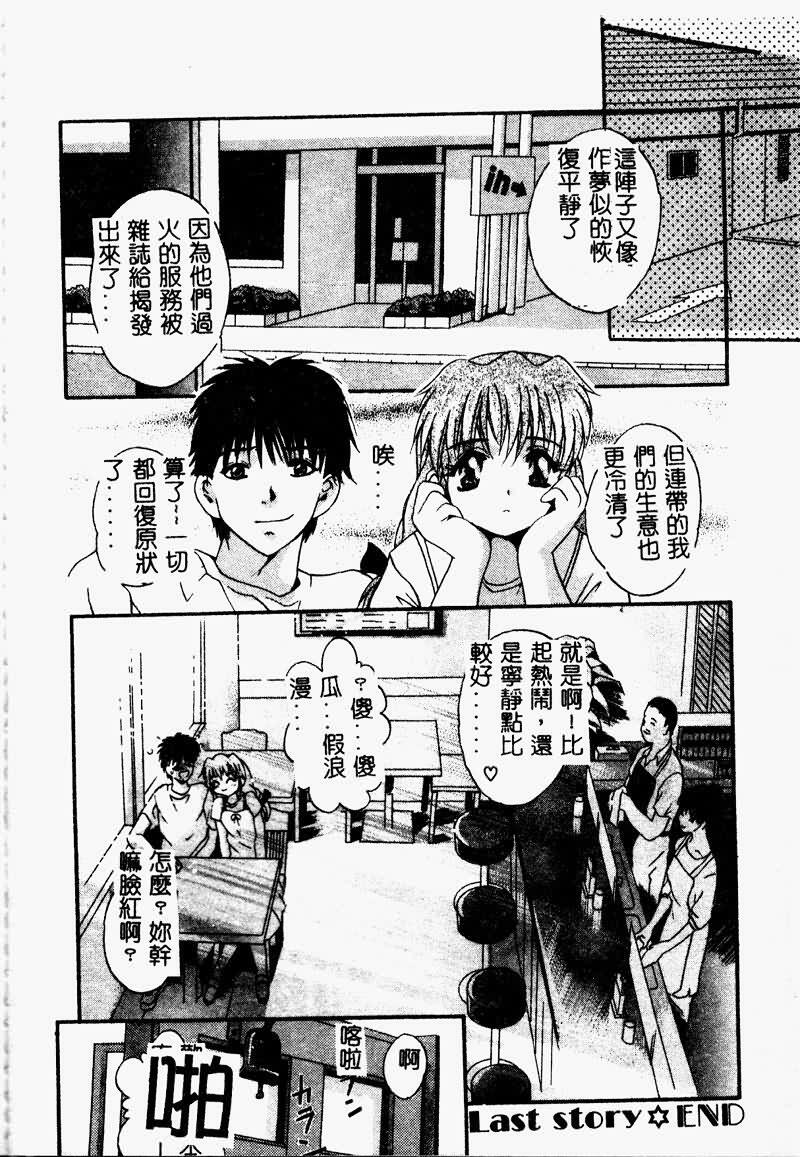 [Arino Hiroshi] Peeping Eyes [Chinese] page 168 full