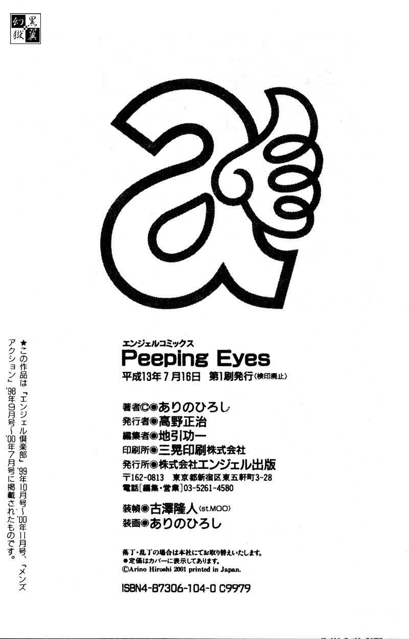 [Arino Hiroshi] Peeping Eyes [Chinese] page 169 full