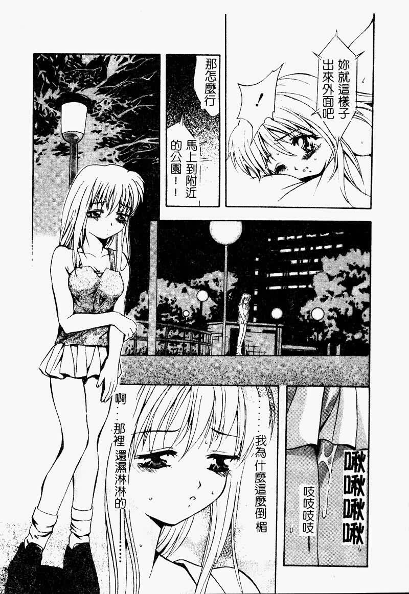 [Arino Hiroshi] Peeping Eyes [Chinese] page 17 full