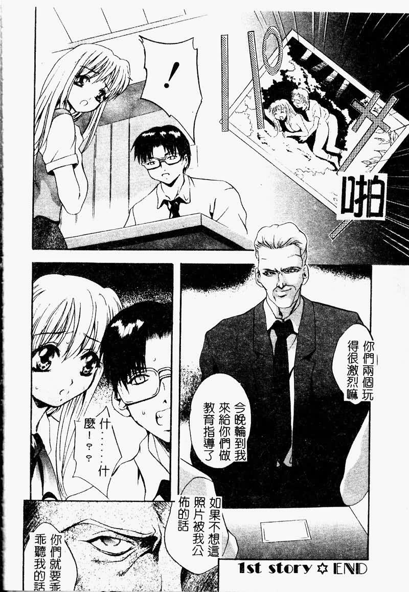 [Arino Hiroshi] Peeping Eyes [Chinese] page 24 full