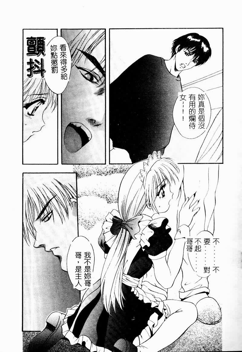 [Arino Hiroshi] Peeping Eyes [Chinese] page 27 full