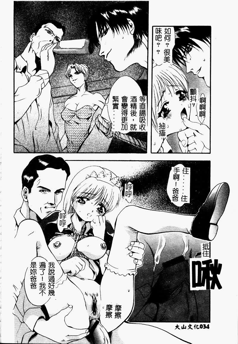 [Arino Hiroshi] Peeping Eyes [Chinese] page 34 full