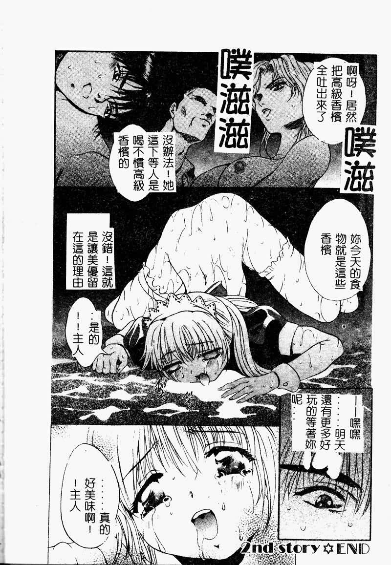 [Arino Hiroshi] Peeping Eyes [Chinese] page 44 full