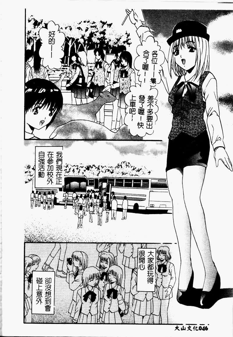 [Arino Hiroshi] Peeping Eyes [Chinese] page 46 full