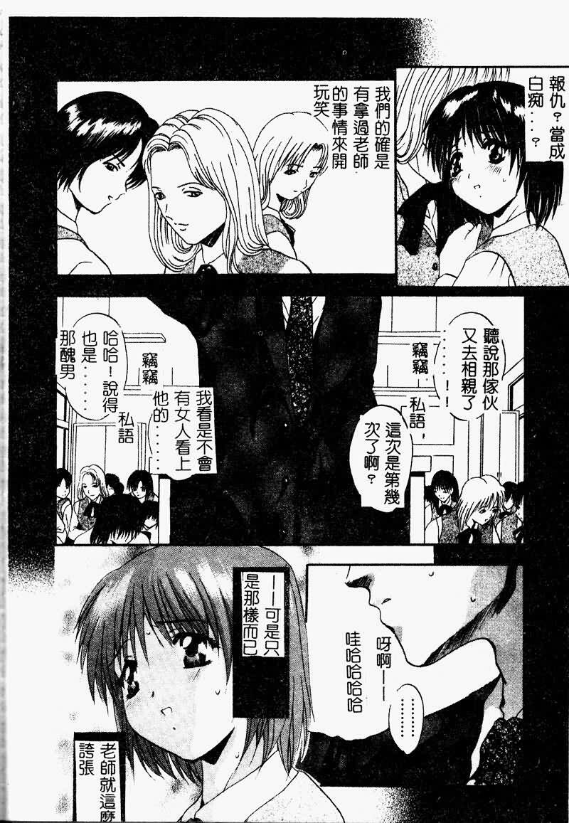 [Arino Hiroshi] Peeping Eyes [Chinese] page 52 full