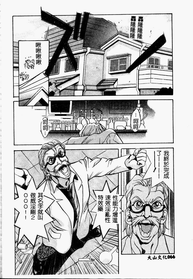 [Arino Hiroshi] Peeping Eyes [Chinese] page 65 full