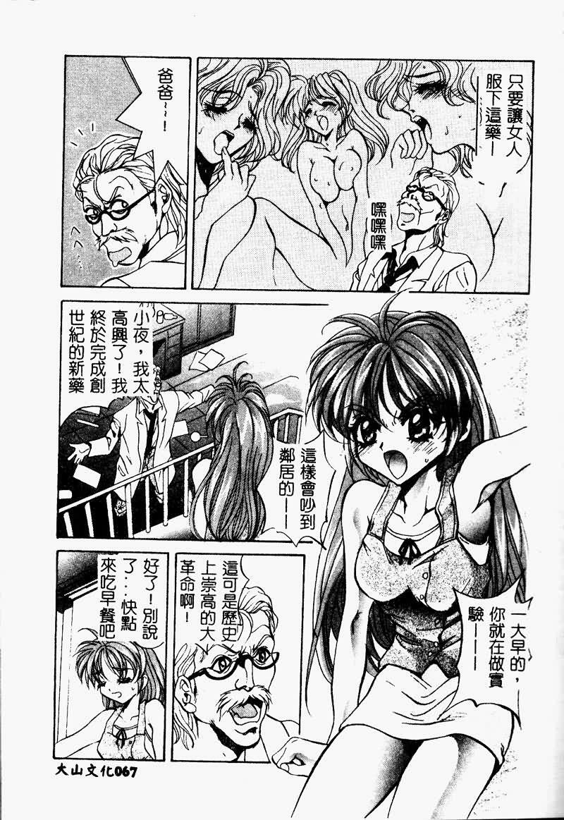 [Arino Hiroshi] Peeping Eyes [Chinese] page 66 full