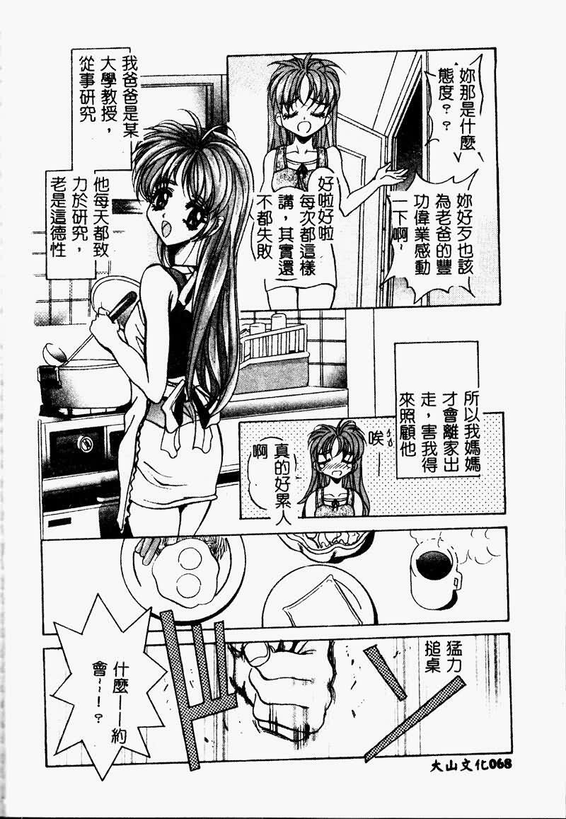 [Arino Hiroshi] Peeping Eyes [Chinese] page 67 full