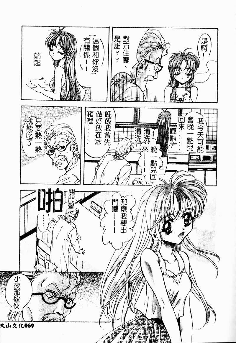 [Arino Hiroshi] Peeping Eyes [Chinese] page 68 full