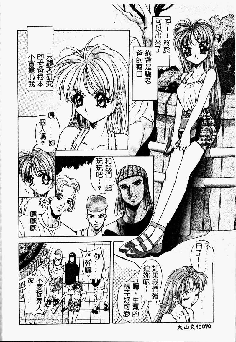 [Arino Hiroshi] Peeping Eyes [Chinese] page 69 full