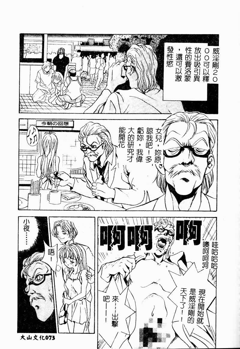 [Arino Hiroshi] Peeping Eyes [Chinese] page 72 full