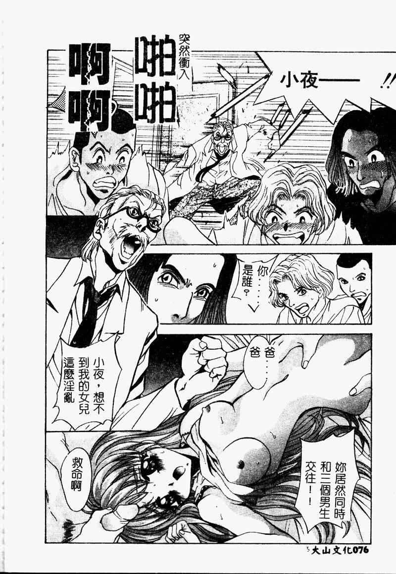 [Arino Hiroshi] Peeping Eyes [Chinese] page 75 full