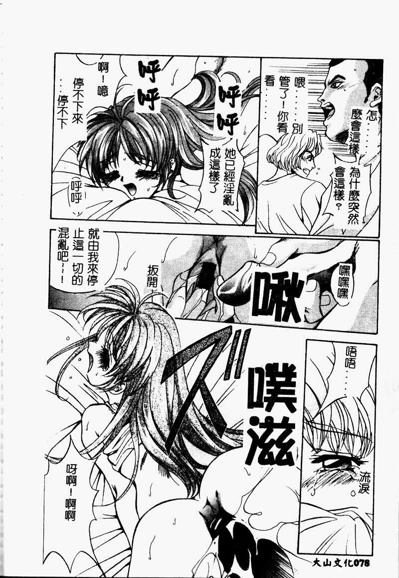 [Arino Hiroshi] Peeping Eyes [Chinese] page 77 full