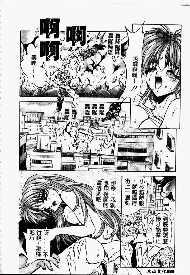 [Arino Hiroshi] Peeping Eyes [Chinese] page 79 full