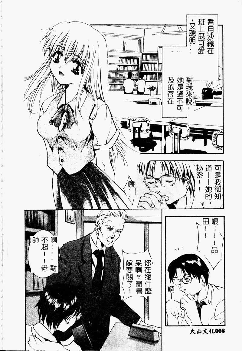 [Arino Hiroshi] Peeping Eyes [Chinese] page 8 full