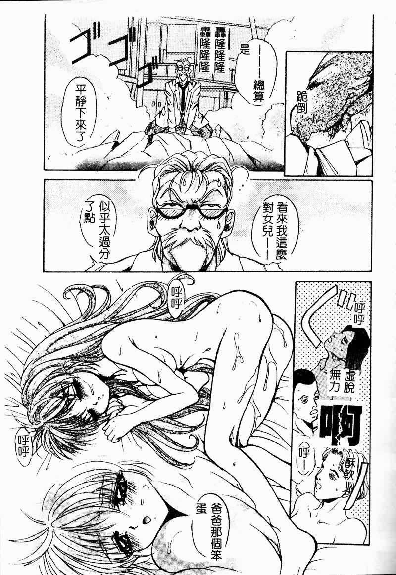 [Arino Hiroshi] Peeping Eyes [Chinese] page 82 full