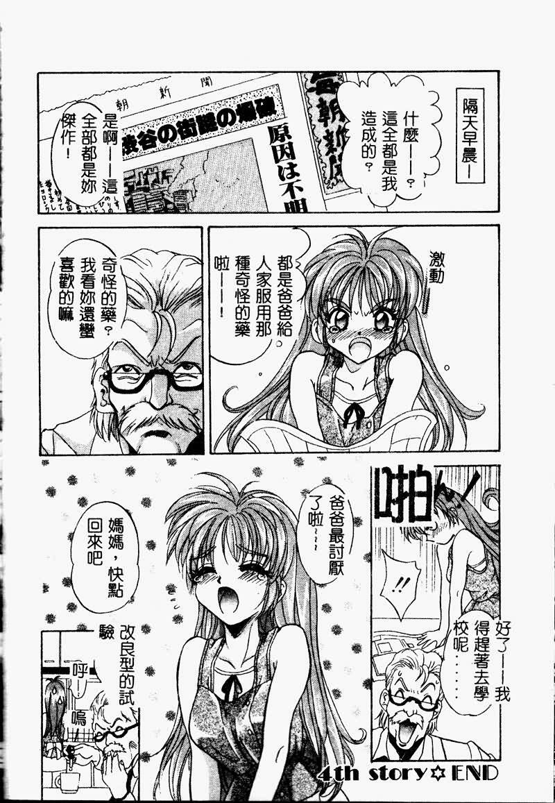 [Arino Hiroshi] Peeping Eyes [Chinese] page 83 full