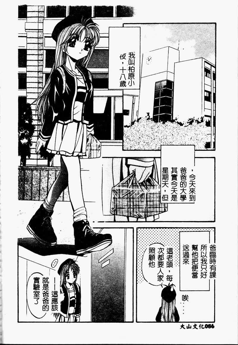 [Arino Hiroshi] Peeping Eyes [Chinese] page 85 full