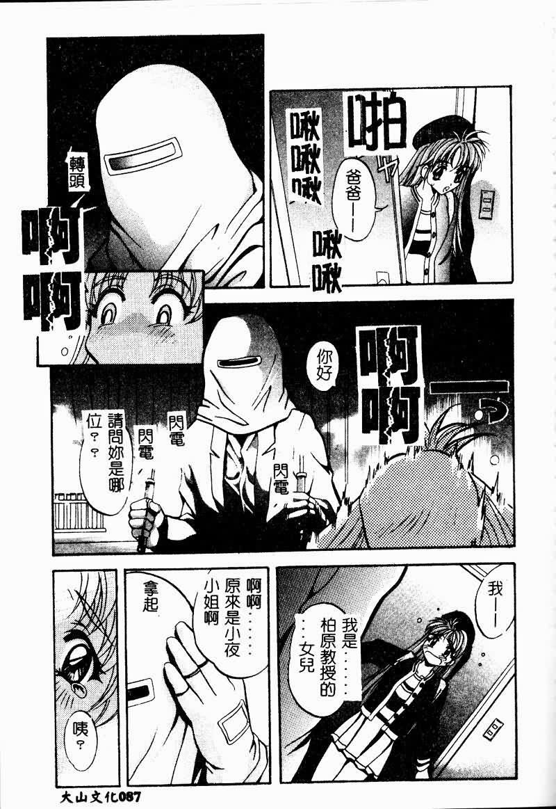 [Arino Hiroshi] Peeping Eyes [Chinese] page 86 full