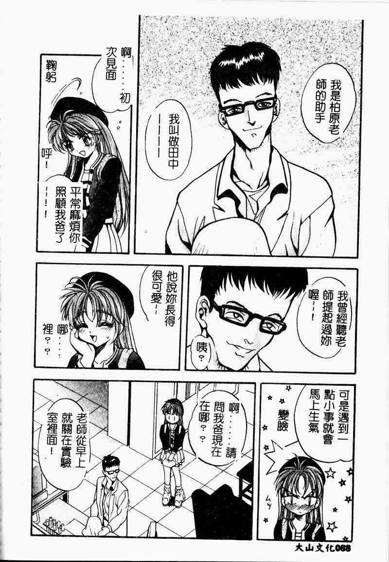 [Arino Hiroshi] Peeping Eyes [Chinese] page 87 full