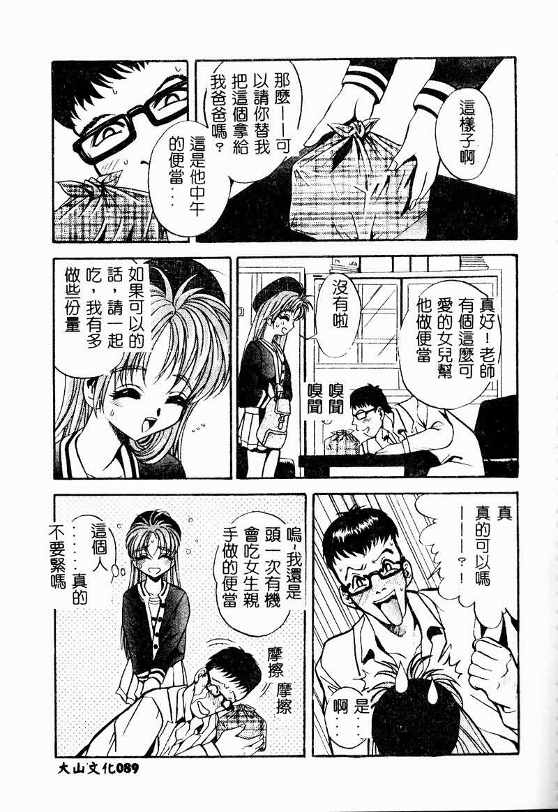 [Arino Hiroshi] Peeping Eyes [Chinese] page 88 full