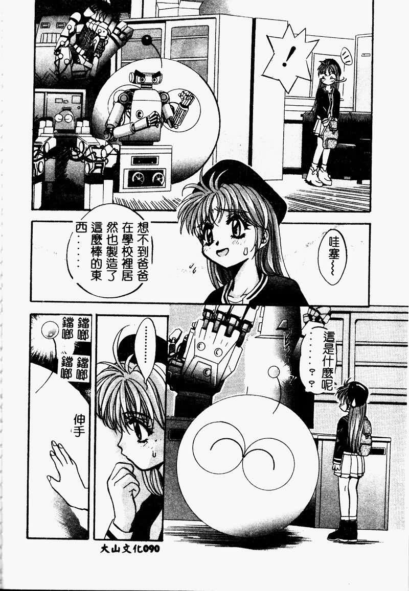 [Arino Hiroshi] Peeping Eyes [Chinese] page 89 full