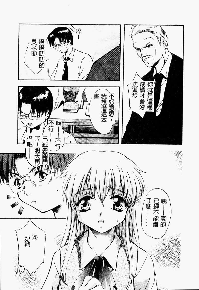 [Arino Hiroshi] Peeping Eyes [Chinese] page 9 full