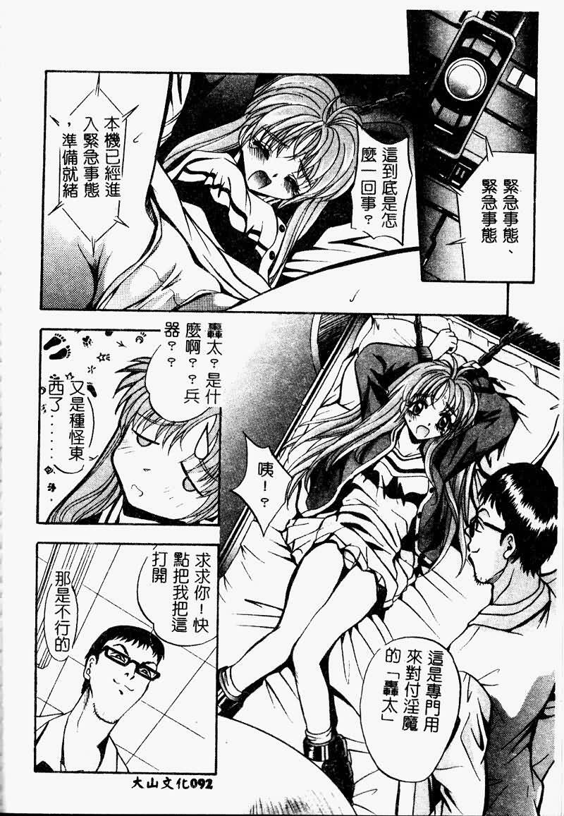 [Arino Hiroshi] Peeping Eyes [Chinese] page 91 full