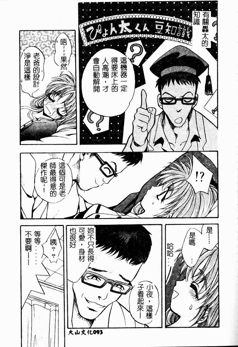 [Arino Hiroshi] Peeping Eyes [Chinese] page 92 full