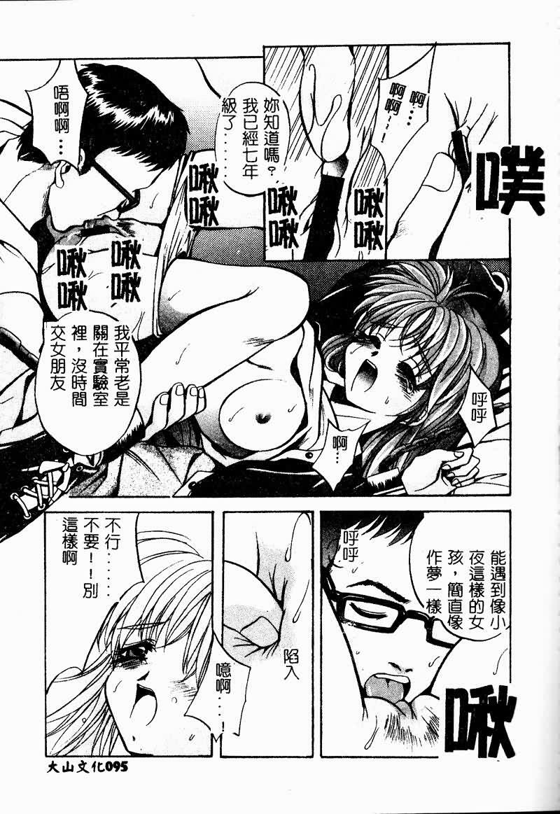 [Arino Hiroshi] Peeping Eyes [Chinese] page 94 full