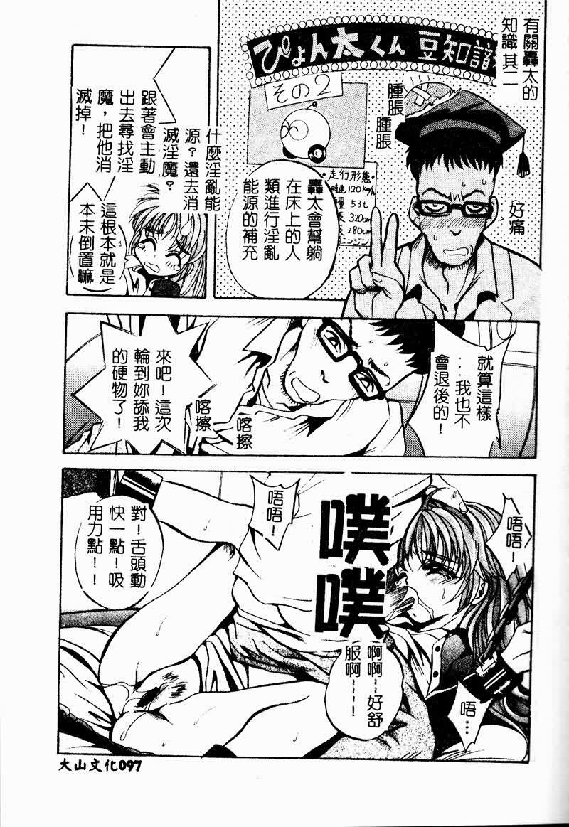 [Arino Hiroshi] Peeping Eyes [Chinese] page 96 full