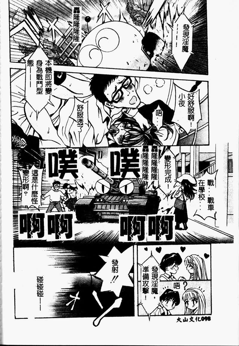 [Arino Hiroshi] Peeping Eyes [Chinese] page 97 full