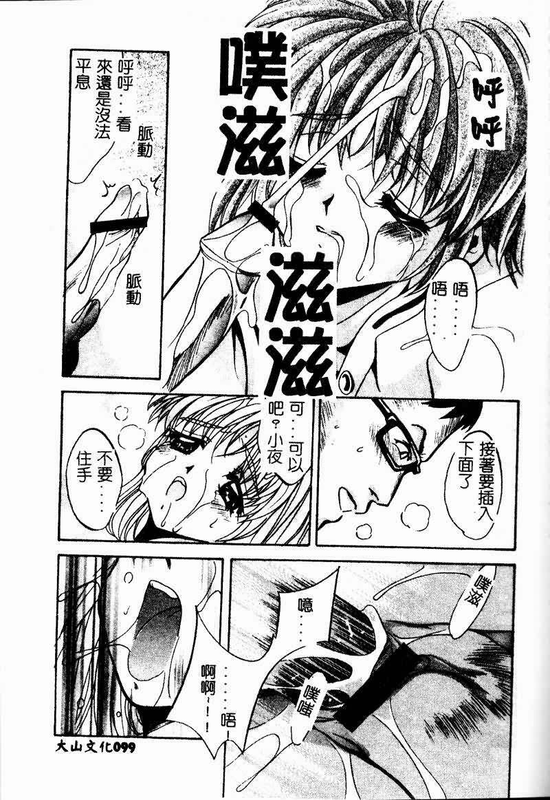 [Arino Hiroshi] Peeping Eyes [Chinese] page 98 full