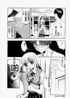 [Arino Hiroshi] Peeping Eyes [Chinese] - page 10