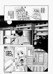 [Arino Hiroshi] Peeping Eyes [Chinese] - page 11