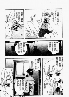 [Arino Hiroshi] Peeping Eyes [Chinese] - page 13
