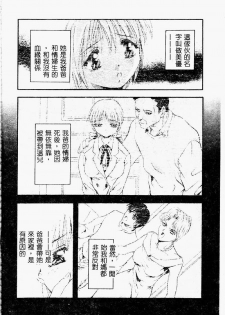 [Arino Hiroshi] Peeping Eyes [Chinese] - page 28