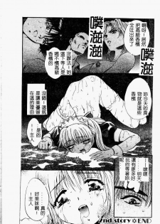 [Arino Hiroshi] Peeping Eyes [Chinese] - page 44