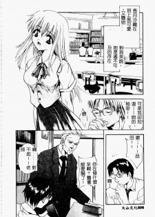 [Arino Hiroshi] Peeping Eyes [Chinese] - page 8