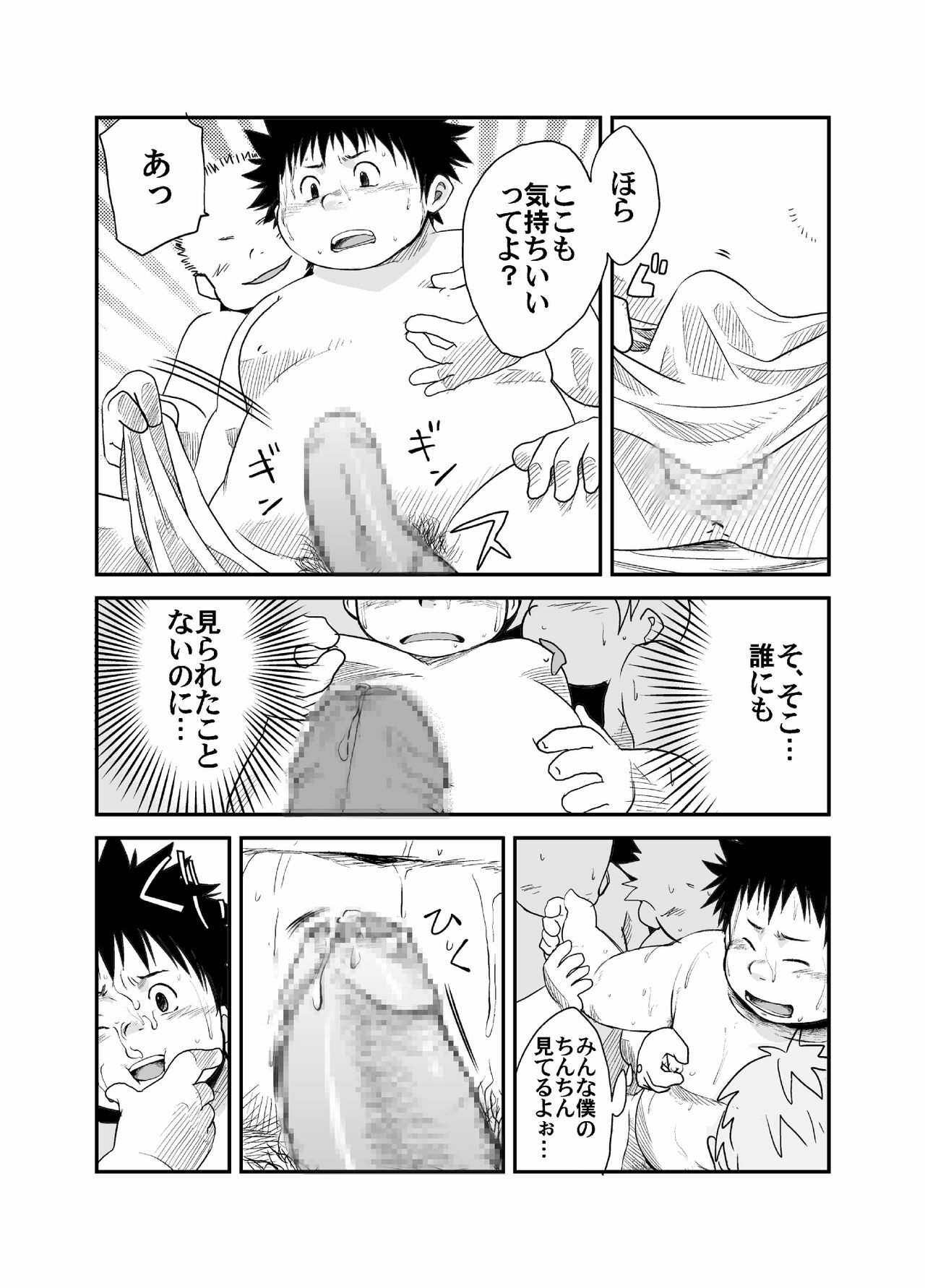 Natsutama - Ero-tai (Moe-tai) page 19 full