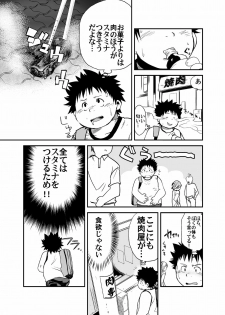 Natsutama - Ero-tai (Moe-tai) - page 13