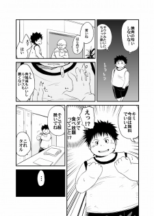 Natsutama - Ero-tai (Moe-tai) - page 14